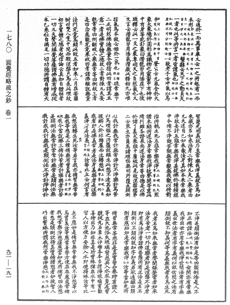 File:《中華大藏經》 第92冊 第191頁.png