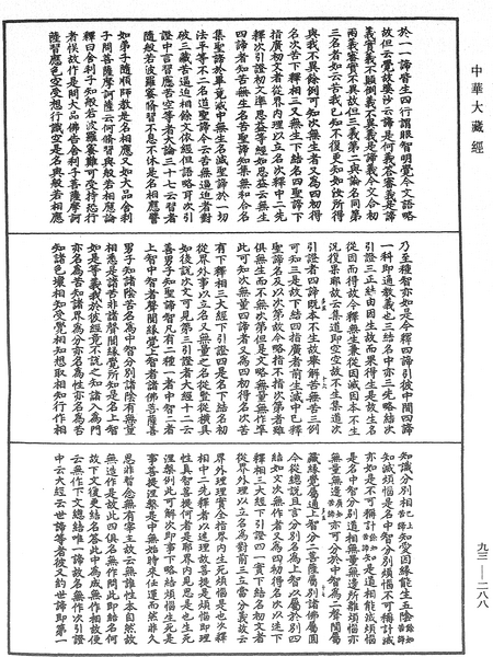 File:《中華大藏經》 第93冊 第288頁.png