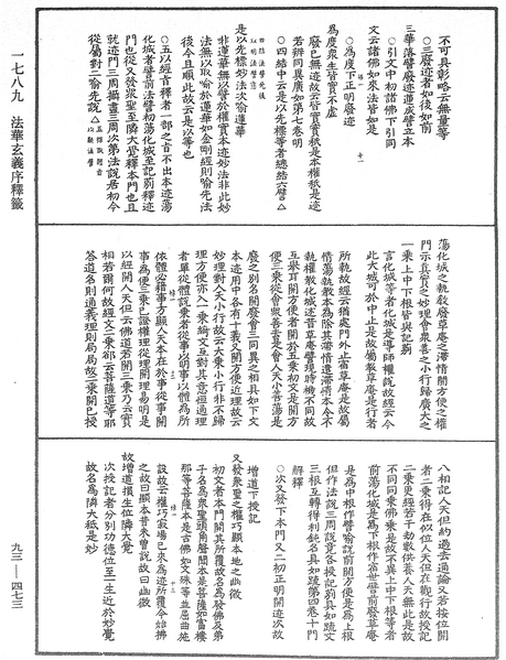 File:《中華大藏經》 第93冊 第473頁.png