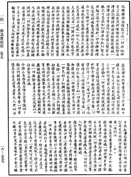 File:《中華大藏經》 第16冊 第599頁.png
