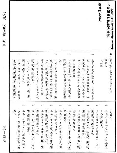 File:《中華大藏經》 第18冊 第257頁.png