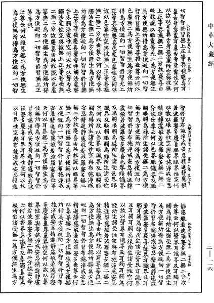 File:《中華大藏經》 第2冊 第116頁.png