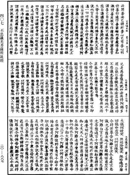 File:《中華大藏經》 第20冊 第0887頁.png