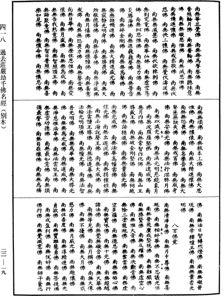 File:《中華大藏經》 第22冊 第019頁.png