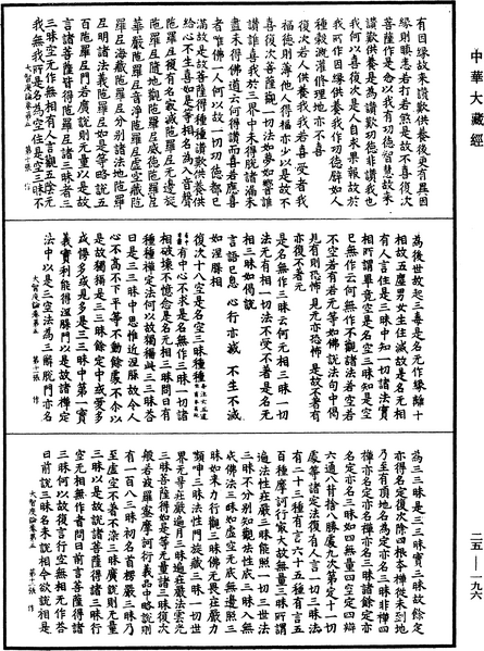 File:《中華大藏經》 第25冊 第196頁.png
