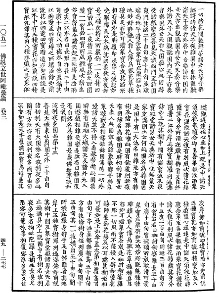File:《中華大藏經》 第49冊 第0277頁.png
