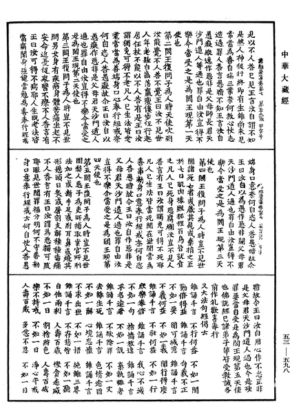 File:《中華大藏經》 第53冊 第598頁.png