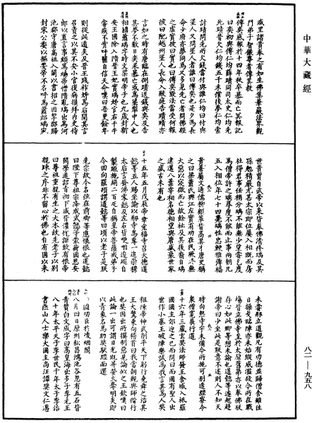 File:《中華大藏經》 第82冊 第0958頁.png