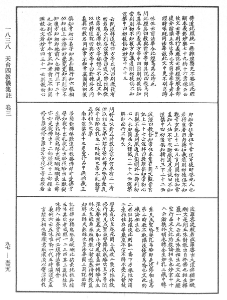 File:《中華大藏經》 第97冊 第539頁.png