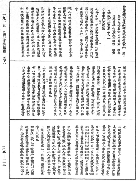 File:《中華大藏經》 第105冊 第113頁.png