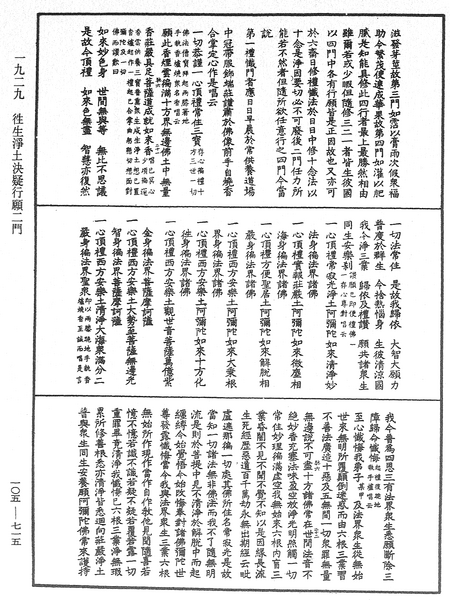 File:《中華大藏經》 第105冊 第715頁.png