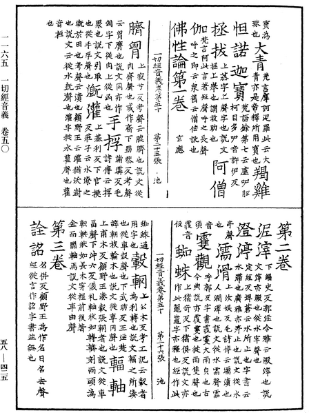 File:《中華大藏經》 第58冊 第0425頁.png