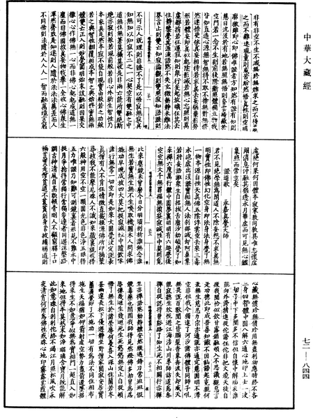 File:《中華大藏經》 第72冊 第844頁.png