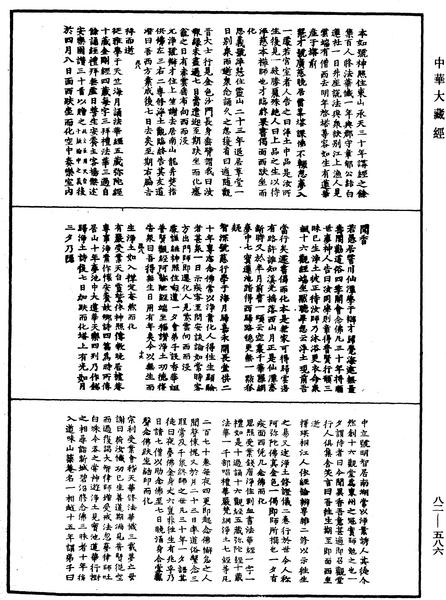 File:《中華大藏經》 第82冊 第0586頁.png