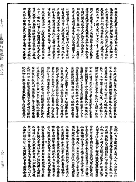 File:《中華大藏經》 第95冊 第377頁.png