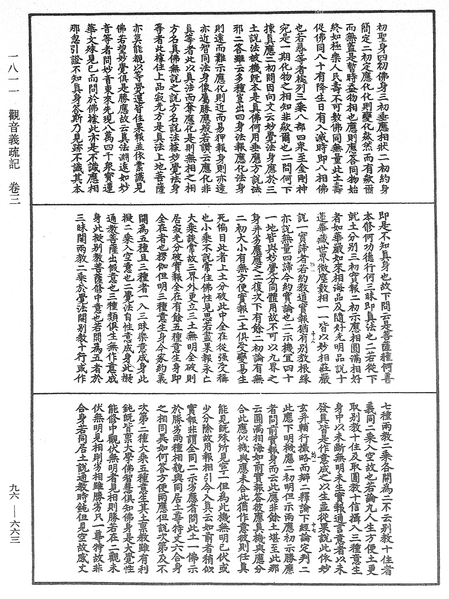 File:《中華大藏經》 第96冊 第663頁.png