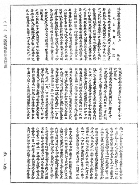 File:《中華大藏經》 第96冊 第693頁.png