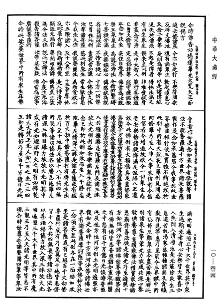 File:《中華大藏經》 第10冊 第434頁.png
