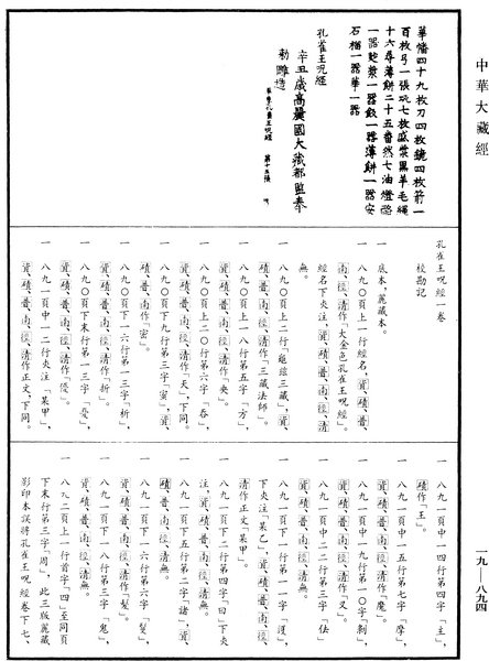 File:《中華大藏經》 第19冊 第894頁.png