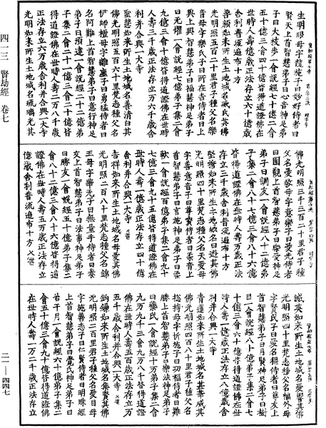 File:《中華大藏經》 第21冊 第447頁.png