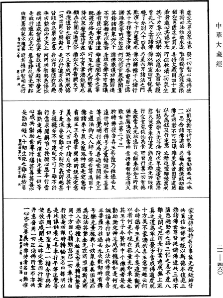 File:《中華大藏經》 第21冊 第460頁.png