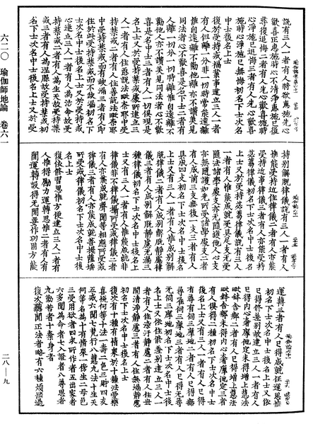 File:《中華大藏經》 第28冊 第0009頁.png