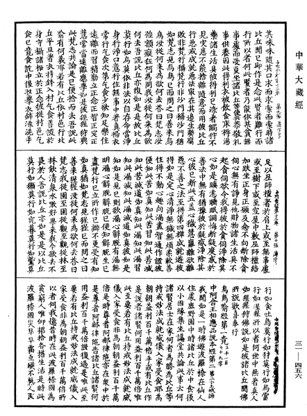 File:《中華大藏經》 第31冊 第0456頁.png