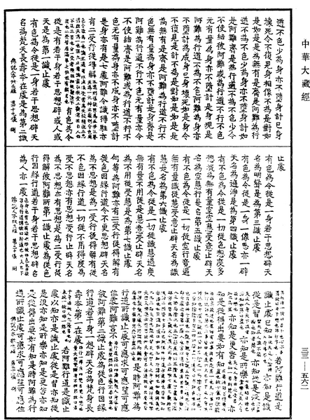File:《中華大藏經》 第33冊 第0562頁.png