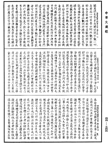 File:《中華大藏經》 第44冊 第0544頁.png