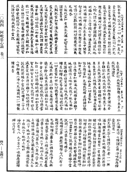 File:《中華大藏經》 第48冊 第0543頁.png