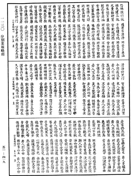 File:《中華大藏經》 第52冊 第419頁.png