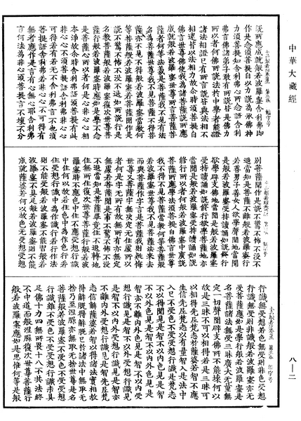 File:《中華大藏經》 第8冊 第0002頁.png