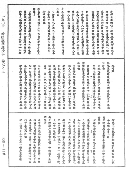 File:《中華大藏經》 第104冊 第119頁.png