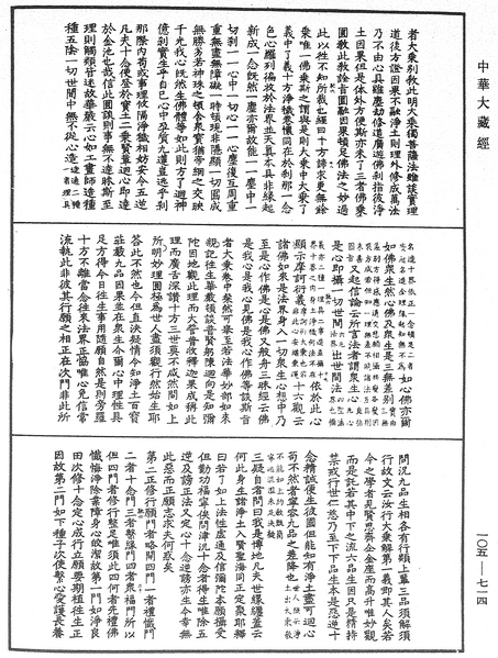 File:《中華大藏經》 第105冊 第714頁.png