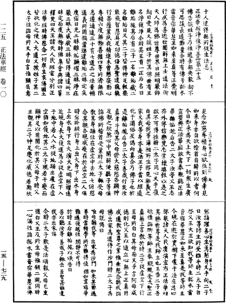 File:《中華大藏經》 第15冊 第729頁.png