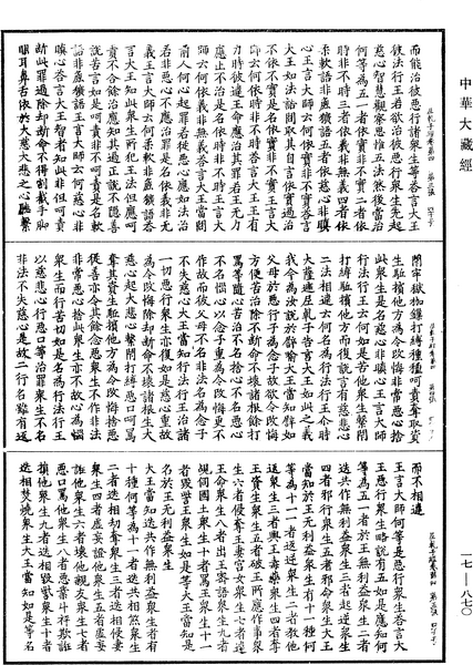 File:《中華大藏經》 第17冊 第870頁.png