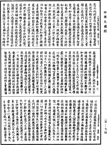 File:《中華大藏經》 第25冊 第724頁.png