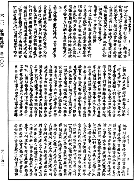 File:《中華大藏經》 第28冊 第0411頁.png