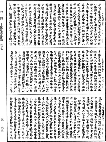 File:《中華大藏經》 第29冊 第0305頁.png