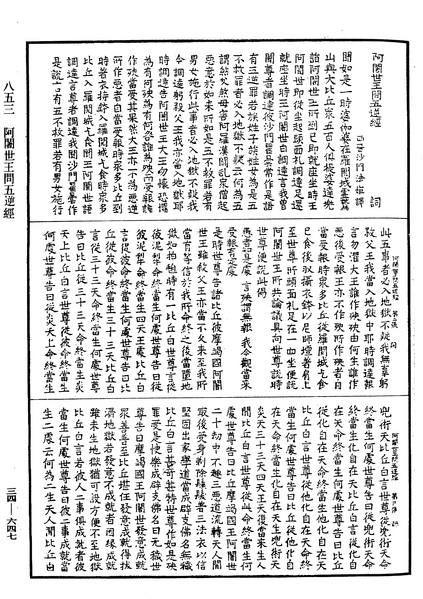 File:《中華大藏經》 第34冊 第0647頁.png