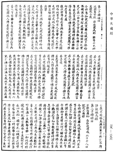 File:《中華大藏經》 第39冊 第0396頁.png