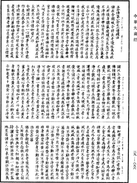 File:《中華大藏經》 第39冊 第0896頁.png