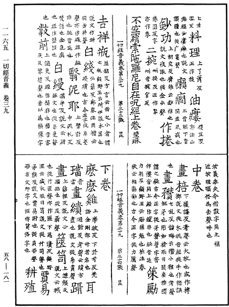 File:《中華大藏經》 第58冊 第0181頁.png