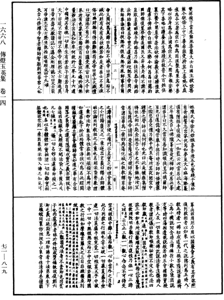File:《中華大藏經》 第72冊 第819頁.png