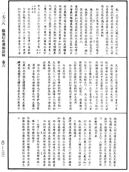 File:《中華大藏經》 第80冊 第221頁.png