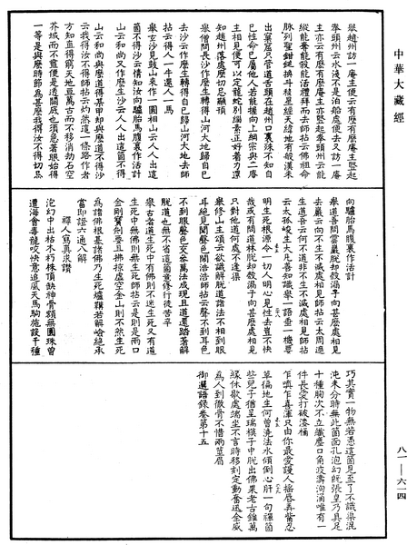 File:《中華大藏經》 第81冊 第0614頁.png