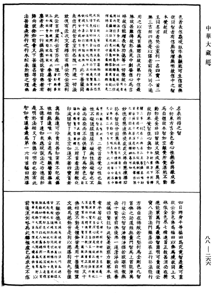 File:《中華大藏經》 第88冊 第266頁.png