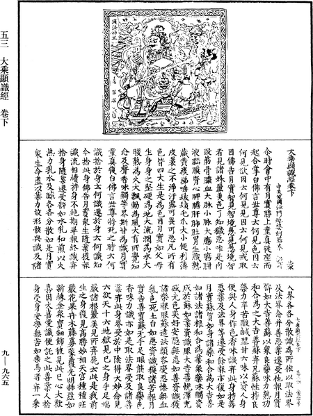 File:《中華大藏經》 第9冊 第0965頁.png