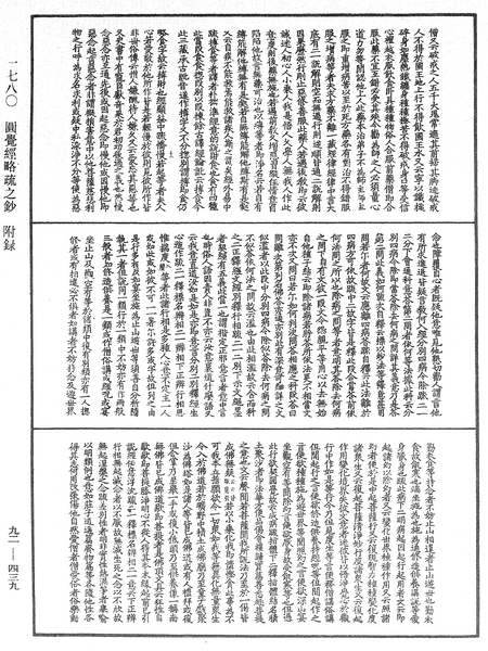 File:《中華大藏經》 第92冊 第439頁.png