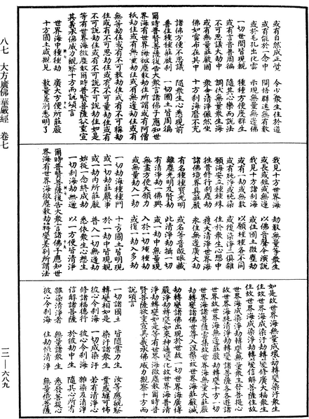 File:《中華大藏經》 第12冊 第689頁.png